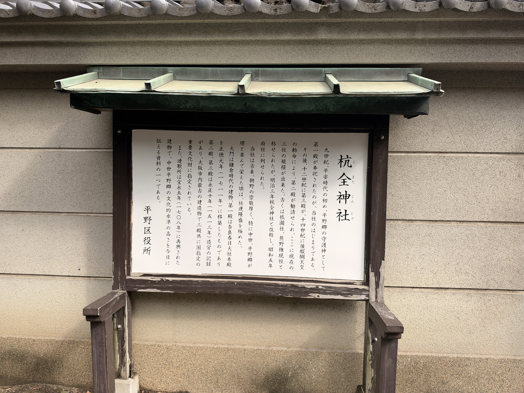 境内の案内板
